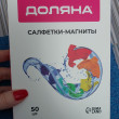 Отзыв на Салфетки-ловушки для стирки цветного белья от Светлана