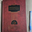 Отзыв на Литература Казахстана от Марианна
