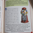 Отзыв на Рассказы-минутки. Нас придумал человек. №2. 6+ от Марианна