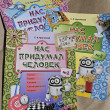 Отзыв на Рассказы-минутки. Нас придумал человек. №2. 6+ от Марианна