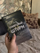 Отзыв на Ониксовый шторм от Ольга