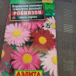 Отзыв на Персидская ромашка «Робинзон», смесь окрасок, 0,2 г от Татьяна 