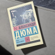 Отзыв на Граф Монте-Кристо. В 2-х томах. Том 2 от Лала