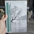 Отзыв на Семилетняя ночь от Лала