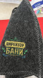 Отзыв на Шапка банная с вышивкой «Директор Бани» от Айнур