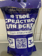 Отзыв на Очиститель-пятновыводитель кислородный универсальный «Я твоё средство для всего», 3 кг от Елена