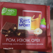 Отзыв на Шоколад молочный «Ром, изюм, орех» от Ольга