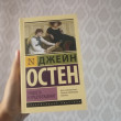 Отзыв на Гордость и предубеждение от Аружан