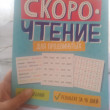 Отзыв на Скорочтение для продвинутых от Натали