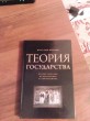 Отзыв на Теория государства от Елена