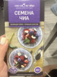 Отзыв на Семена чиа от Галия
