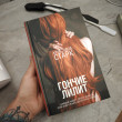 Отзыв на Гончие Лилит от Татьяна