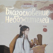 Отзыв на Благословение небожителей. Дунхуа. Том 1 от Қамбарбек Құлпынай