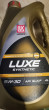 Отзыв на Моторное масло Luxe SAE 5W-30 от Сергей В.