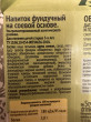 Отзыв на Напиток соевый, обогащённый кальцием и витаминами от Наталия