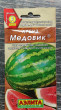 Отзыв на Семена. Арбуз «Медовик», 1 г от Юлия