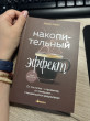 Отзыв на Накопительный эффект. От поступка — к привычке, от привычки — к выдающимся результатам от Сауле