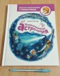 Отзыв на Увлекательная астрономия от Iрина