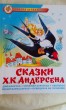 Отзыв на Сказки Х.К.Андерсена от Ксения