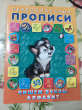 Отзыв на Пишем буквы, алфавит от Ольга