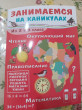 Отзыв на Занимаемся на каникулах. Из 2 в 3 класс от Ольга