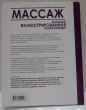 Отзыв на Массаж. Большая иллюстрированная энциклопедия от Ибрагим