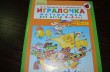 Отзыв на Игралочка. Математика для детей 3-4 лет. Часть 1 от Ольга