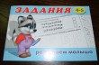 Отзыв на Задания. Для детей от 4-5 лет от Rosella Ernser