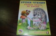 Отзыв на Учимся читать по слогам от Ольга