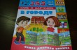 Отзыв на В городе от Rosella Ernser