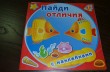 Отзыв на Найди отличия. Золотые рыбки. Книжка с наклейками от Ольга