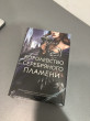 Отзыв на Королевство серебряного пламени. Королевство стужи и звёздного света. Комплект из 2 книг от Анастасия