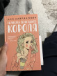 Отзыв на Нелюбовь сероглазого короля от жұлдыз