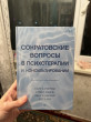 Отзыв на Сократовские вопросы в психотерапии и консультировании от Нурсауле