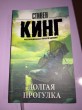 Отзыв на Долгая прогулка от Temirbek