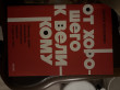 Отзыв на От хорошего к великому. Почему одни компании совершают прорыв, а другие нет от Нуртай