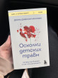 Отзыв на Осколки детских травм. Почему мы болеем и как это остановить от Aiym