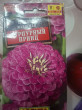 Отзыв на Семена. Цинния «Пурпурный принц», 0,3 г от Татьяна