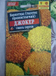 Отзыв на Семена. Бархатцы «Джокер» от Татьяна