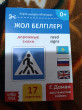 Отзыв на Книга на казахском языке по методике Г. Домана «Дорожные знаки» от Мария Старжинская