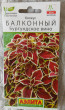 Отзыв на Колеус балконный «Бургундское вино» от Дауд Газисович