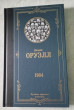 Отзыв на 1984 от Наталья Викторовна