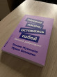Отзыв на Измени жизнь, оставаясь собой. Личный ребрендинг от Наталья