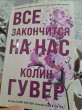 Отзыв на Все закончится на нас от Орынбай Балғын