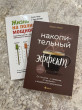 Отзыв на Накопительный эффект. От поступка — к привычке, от привычки — к выдающимся результатам от Шұғыла
