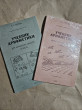 Отзыв на Учебник арифметики для начальных классов. Часть 2. 1933 год от Марианна
