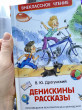 Отзыв на Денискины рассказы от Nadina