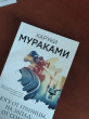 Отзыв на К югу от границы, на запад от солнца от Тазик