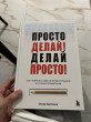 Отзыв на Просто делай! Делай просто! Как превратить свою историю страдания в историю процветания от Румейса