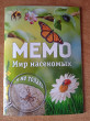 Отзыв на Игра настольная «Мир насекомых и не только» от ольга